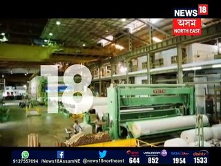 পুনৰ কাৰ্যক্ষম হ’ব কাগজ কল