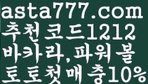 【파워볼작업】[[✔첫충,매충10%✔]]∴파워볼마틴프로그램【asta777.com 추천인1212】파워볼마틴프로그램✅ 파워볼 ౯파워볼예측 ❎파워볼사다리  ౯파워볼필승법౯ 동행복권파워볼✅ 파워볼예측프로그램 ❎파워볼알고리즘 ✳파워볼대여 ౯파워볼하는법౯ 파워볼구간❇∴【파워볼작업】[[✔첫충,매충10%✔]]