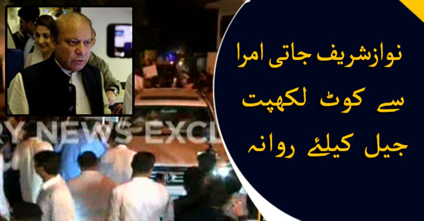 Nawaz departs from Jati Umra for Kot Lakhpat jail
