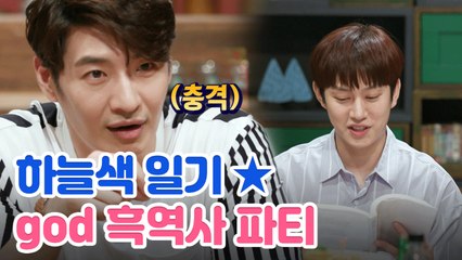 박준형×손호영 GOD 시절 풋풋한 흑역사 대방출 ★ | 인생술집 | 깜찍한혼종