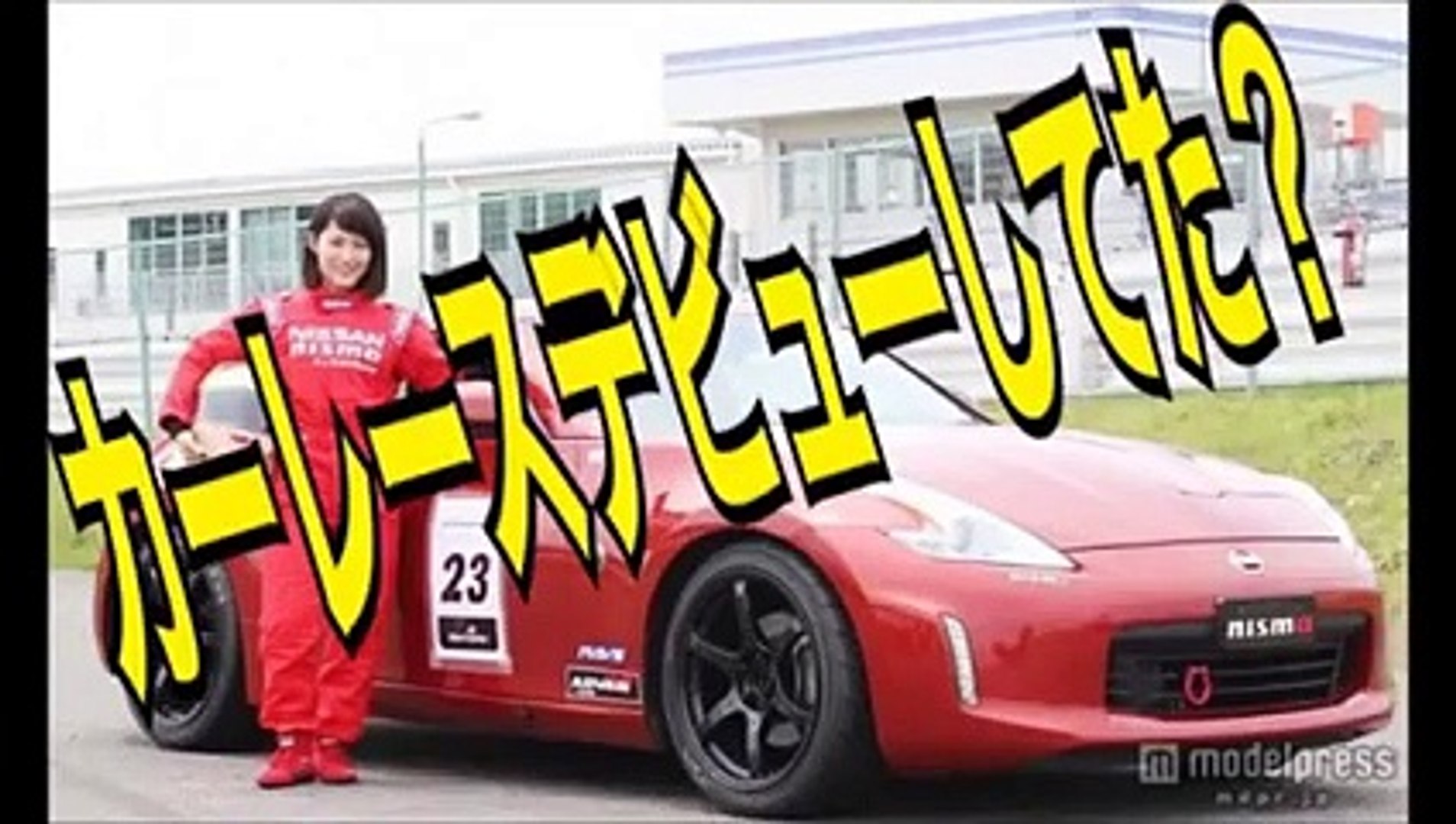 福田綾乃カーレースデュー映像 Video Dailymotion