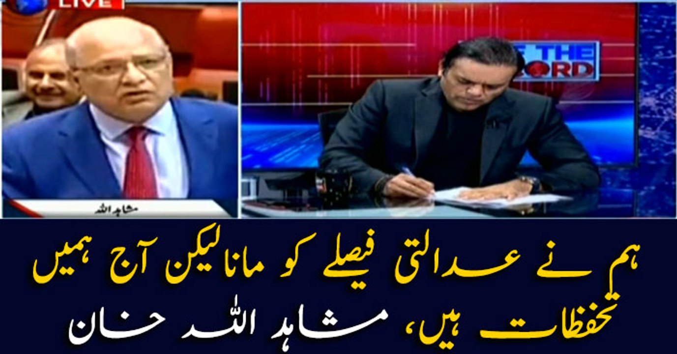 We accepted court's decision but now we have reservations: Mushahidullah Khan