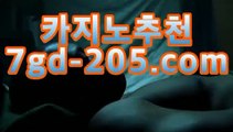 ｛바카라추천gca16..com｝우리카지노【[[gca16.c0M★☆★ぶ]]】｛바카라추천gca16..com｝