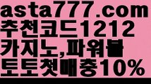 【온라인바카라추천】{{✴첫충,매충10%✴}}파워볼마틴패턴【asta777.com 추천인1212】파워볼마틴패턴  ✅파워볼✅ 파워볼예측❇ 파워볼사다리  ❎파워볼필승법ಝ 동행복권파워볼 ❇파워볼예측프로그램✳ 파워볼알고리즘 ಝ파워볼대여✅ 파워볼하는법 ಝ파워볼구간 【온라인바카라추천】{{✴첫충,매충10%✴}}