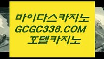 불법바카라】☃  【 GCGC338.COM 】실시간바카라 로얄카지노✅ 생방송바카라☃불법바카라】