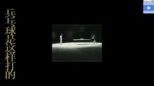 Bruce Lee play ping pong! EASY!