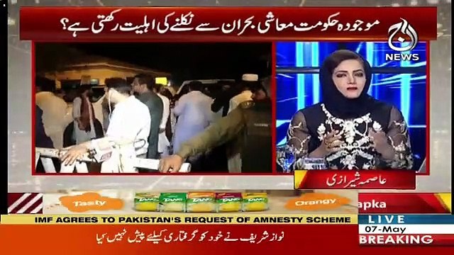 Maryam Nawaz Sharif's Politics Has Begun,Today She Is Leading The Rally-Asma Shirazi