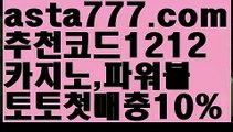 【파워볼뷰어장】[[✔첫충,매충10%✔]]온라인카지노사이트【asta777.com 추천인1212】온라인카지노사이트✅카지노사이트♀바카라사이트✅ 온라인카지노사이트♀온라인바카라사이트✅실시간카지노사이트∬실시간바카라사이트ᘩ 라이브카지노ᘩ 라이브바카라ᘩ 【파워볼뷰어장】[[✔첫충,매충10%✔]]