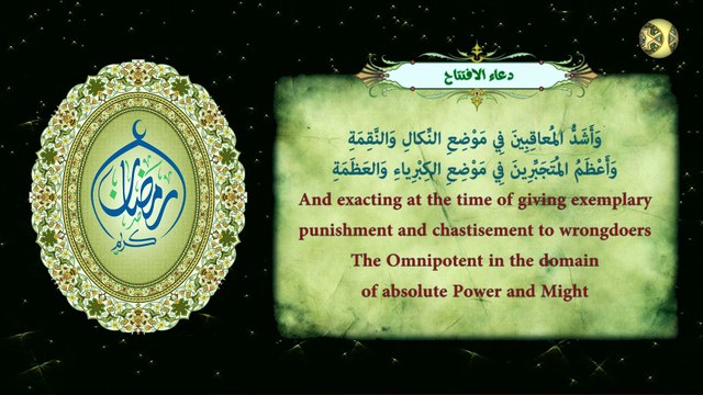 ⭐️دعاء الافتتاح يدعى به في كُل لَيلَة مِن شهر رَمَضان المبارك/ الدعاء المستجاب بإذن الله تعالى