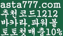 【파워사다리사이트】[[✔첫충,매충10%✔]]♭파워볼대중소양방【asta777.com 추천인1212】파워볼대중소양방✅ 파워볼 ಂ파워볼예측 ❎파워볼사다리  ಂ파워볼필승법ಂ 동행복권파워볼✅ 파워볼예측프로그램 ❇파워볼알고리즘 ಂ파워볼대여✅ 파워볼하는법 ಂ파워볼구간♭【파워사다리사이트】[[✔첫충,매충10%✔]]