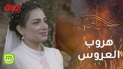 أنقذ حبيبته الجميلة من عريسها العجوز فهل يستطيعان الزواج.. حرملك