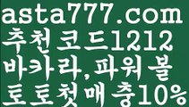 【파워볼양방】[[✔첫충,매충10%✔]]api밸런스【asta777.com 추천인1212】api밸런스✅파워볼 థ파워볼예측థ 파워볼사다리✅  파워볼필승법❇ 동행복권파워볼❎ 파워볼예측프로그램 థ파워볼알고리즘 థ파워볼대여థ 파워볼하는법 థ파워볼구간【파워볼양방】[[✔첫충,매충10%✔]]