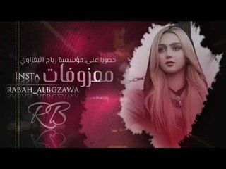 ردح 2019 _ الشوك بويه _ جعفر الوحيد (حصريااا)