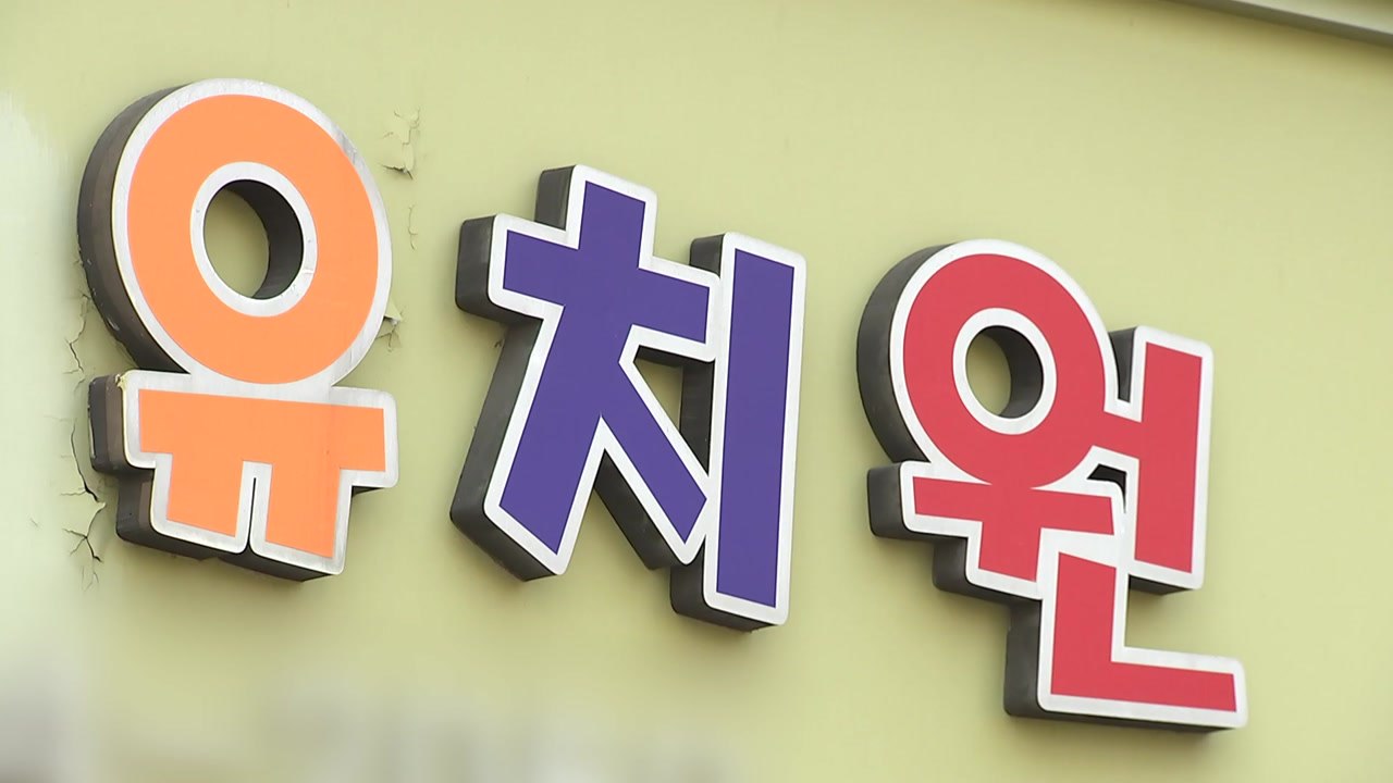 한유총, 개학연기 투쟁 철회...내일부터 정상 운영 / YTN
