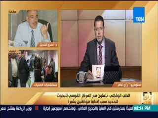 رأى عام - ثلاث جهات تتعاون مع الصحة للكشف عن الفيروس الغامض بشبرا والصحة للمواطنين اطمئنوا