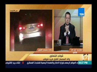 رأى عام - «كونتينر ترامادول» وراء مقتل "فريد شوقي"