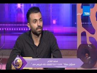 #عسل_أبيض : حملة ( tour n cure ) للقضاء علي فيروس سي