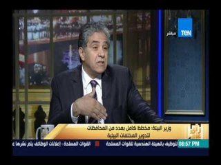 رأى عام - وزير البيئة الدكتور خالد فهمي فى حوار خاص