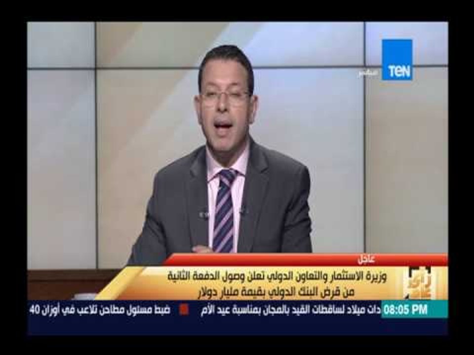 رأى عام - وزيرة الاستثمار تعلن وصول الدفعة الثا...