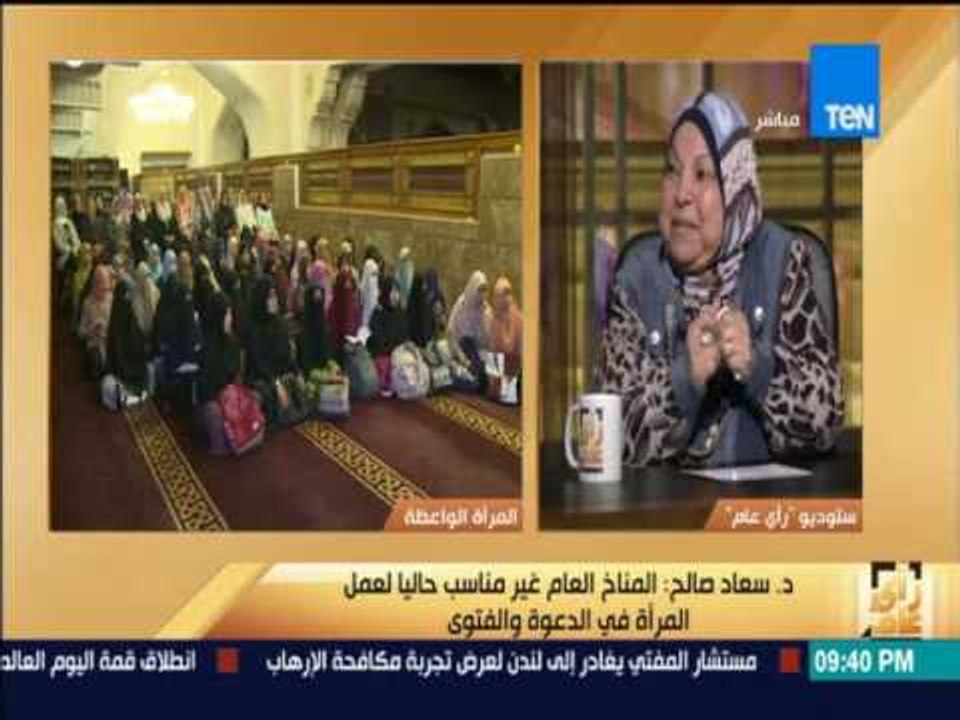 رأى عام |  سعاد صالح  في مواجهة مع واعظات الأوق...