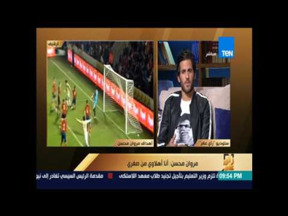 رأى عام | مروان محسن تحت أي ظروف سأبقى مع الأهلي