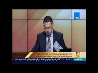 Скачать видео: وزير الرى يتوجه إلى أوغندا للمشاركة فى اجتماع طارئ لوزراء مياه النيل