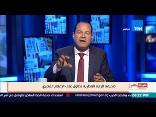 بالورقة والقلم - الديهي لقطر: مصر هي من علمتكم القراءة و الكتابة