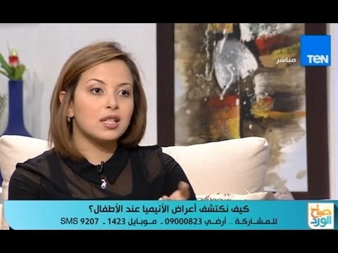 صباح الورد | كيف نكتشف أعراض الأنيميا عند الأطفال ؟
