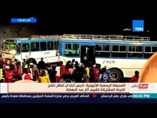 بالورقة والقلم - الديهي معلقاً علي احتفال إثيوبيا بإنشاء السد "الوزير بتاعنا تليفونه فاصل شحن"