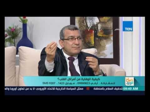 صباح الورد - كيفية الوقاية من أمراض القلب