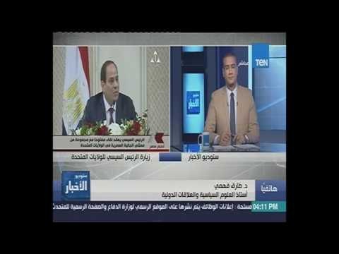 ستوديو الأخبار - السيسي يلتقي ترامب في البيت الإبيض