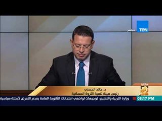 رأي عام | خالد الحسني: وزارة الزراعة لم تصدر أي تصريحات بخصوص معدلات إنتاج الأسماك