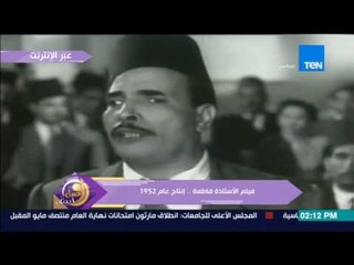 عسل أبيض: فيلم الأستاذة فاطمة .. إنتاج عام 1952