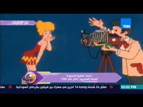 عسل أبيض- أغنية ماشية السنيورة لفرقة المصريين إنتاج عام 1985