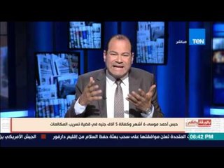 بالورقة والقلم - الديهي عن حبس أحمد موسي "مش عاوزين نبقى مجتمع نميمة وفضائح"