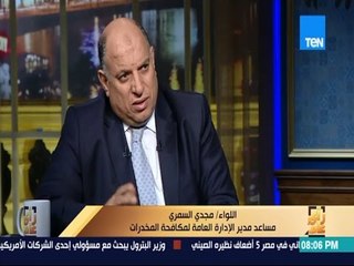 رأي عام | تجارة المخدرات خراب الاقتصاد و تدمير المجتمع | ج2