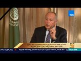 رأي عام | أبو الغيط: الجامعة العربية تبحث آلية لتفادي تنامي ظاهرة الإرهاب وتأمين 100 مليون شاب