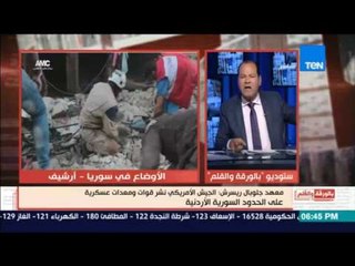 بالورقة والقلم - الديهي يصف وزير خارجية بريطانيا بالجنون بسبب تصريحاته ضد روسيا