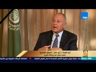 رأي عام | أبو الغيط: لا أمتلك أجهزة مخابراتية لمعرفة المتسبب في الهجوم الكيماوي بسوريا