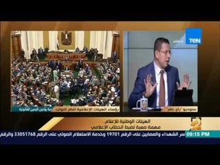 رأي عام | الهيئات الوطنية للإعلام .. مهمة صعبة لضبط الخطاب الإعلامي