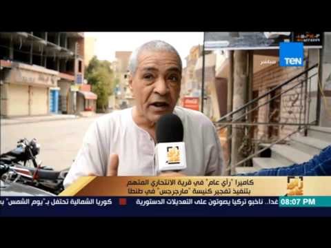 رأي عام | لقاء مع أهالي قرية انتحاري كنيسة مارجرجس ونرصد كيف اعتنق الفكر المتشدد