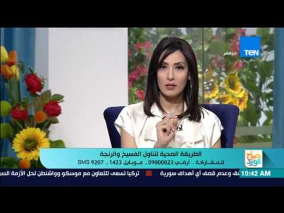 صباح الورد - الطريقة الصحية لتناول الفسيخ والرنجة