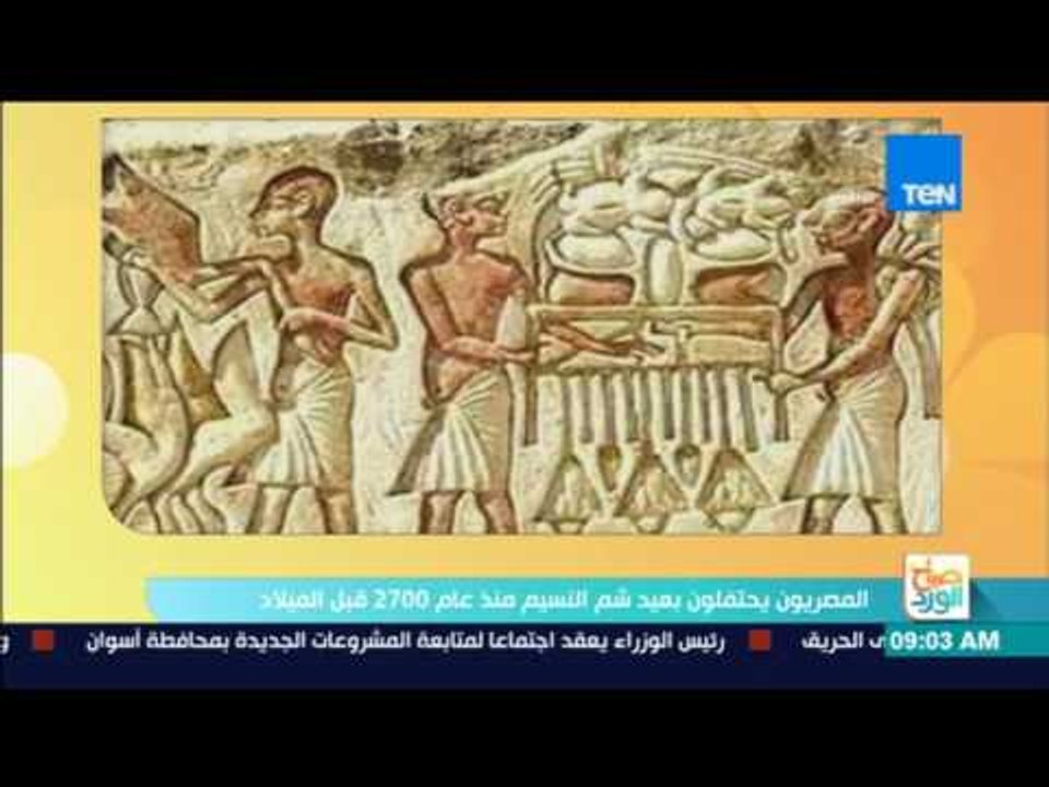 صباح الورد - المصريون يحتفلون بعيد شم النسيم من...