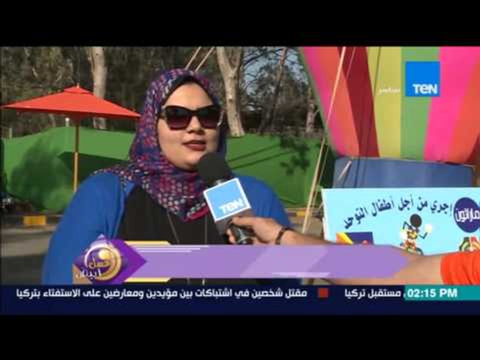 عسل أبيض | تقرير.. مارثون أطفال التوحد