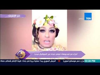 عسل أبيض - أجزاء من فيديوهات فيفي عبده عبر السوشيال ميديا
