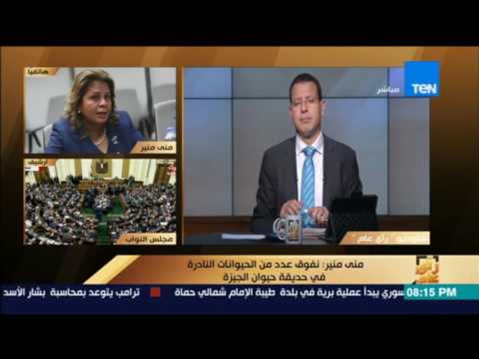 رأي عام | منى منير: العاملون داخل حديقة الحيوان غير مؤهلين للتعامل مع الحيوانات