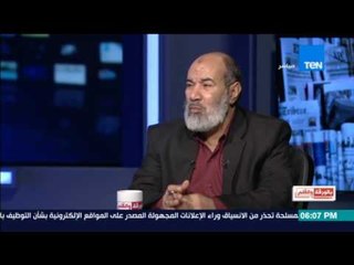 بالورقة والقلم - ناجح إبراهيم: داعش تكرر عملياتها الإرهابية الناجحة بنفس الشكل