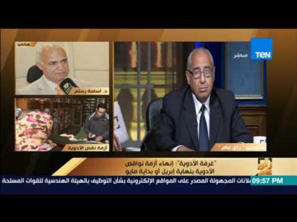 رأي عام | "غرفة الأدوية": إنهاء أزمة نواقص الأدوية بنهاية إبريل أو بداية مايو