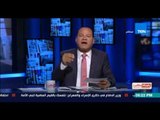 بالورقة والقلم - الديهي:  من يحاول أن يروع الآمنيين لا ثمن له وقتله واجب علي الجيش المصري