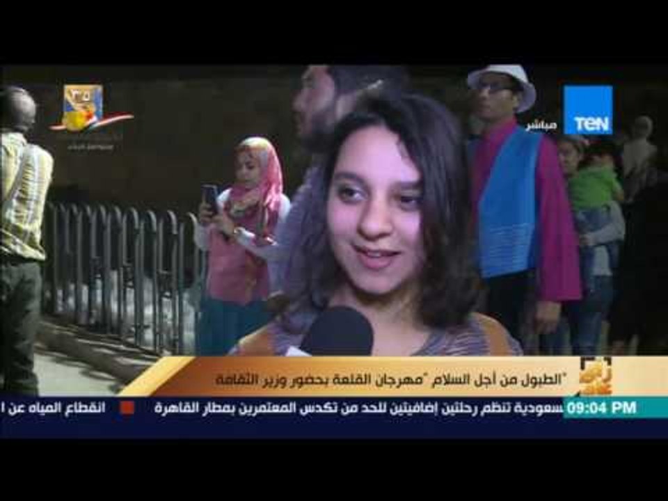 رأي عام | مهرجان "الطبول من أجل السلام" بالقلعة بحضور وزير الثقافة
